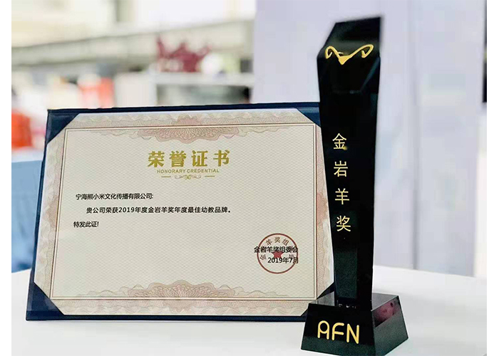 2019 年度金岩羊奖年度最佳幼教品牌