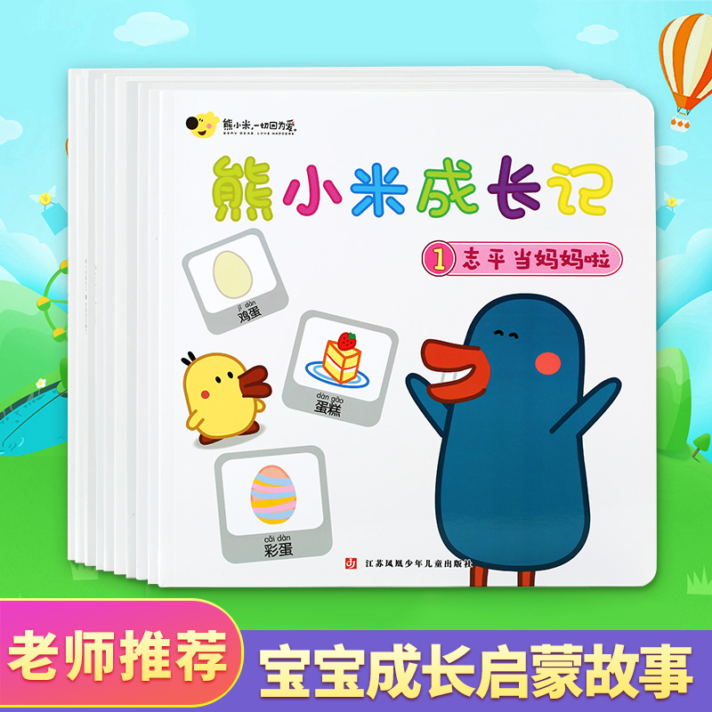 《熊小米成长记》