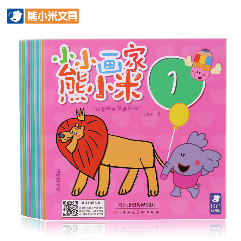 《小小画家熊小米》
