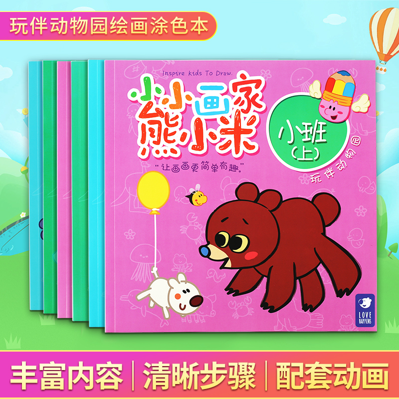 绘本《玩伴动物园》