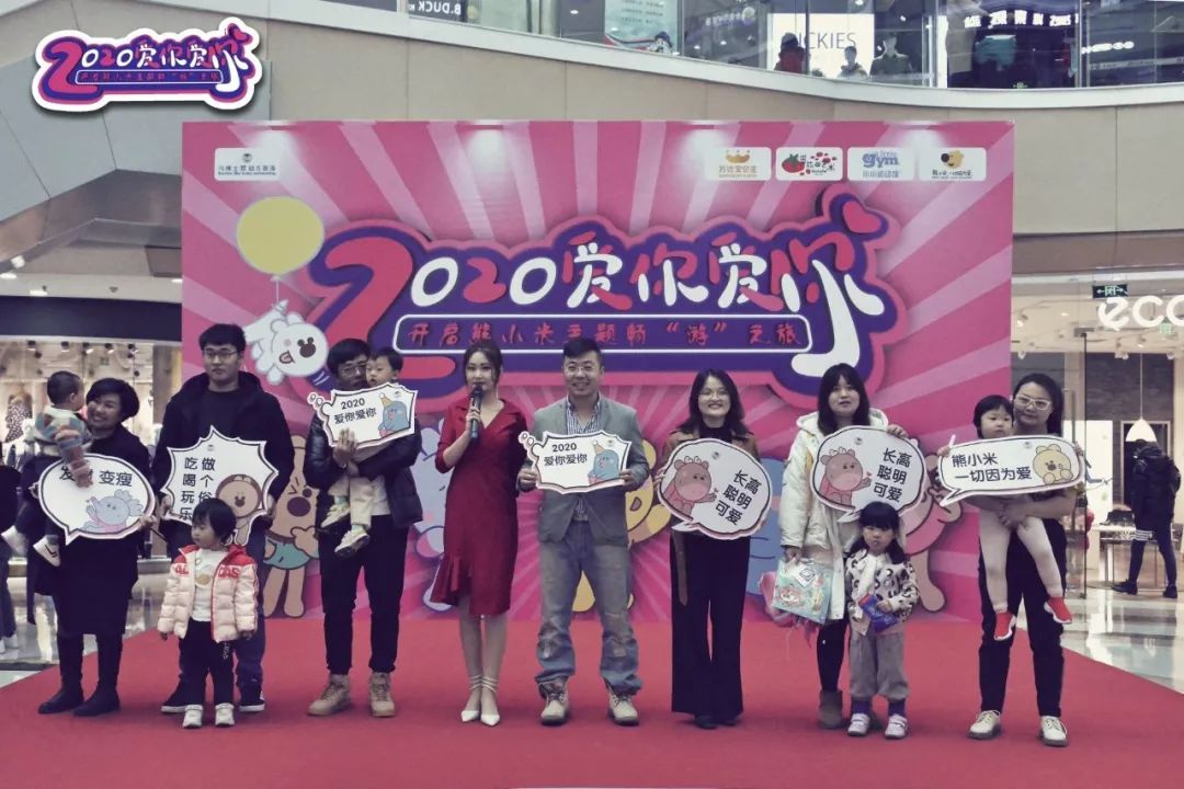 2020爱你爱你活动圆满收官！