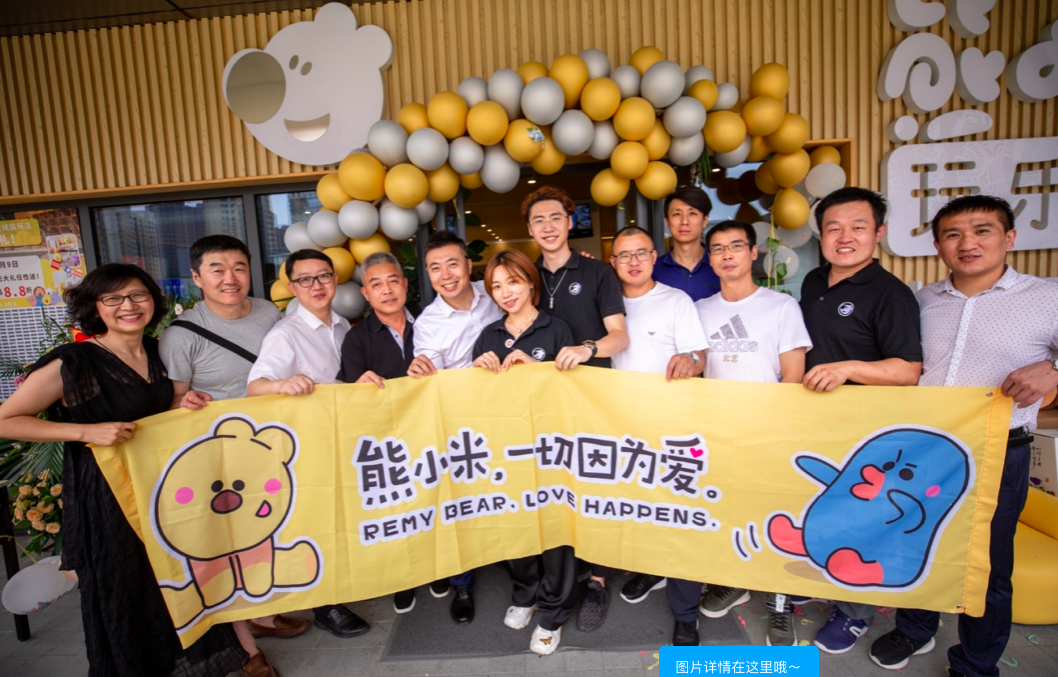 熊小米玩乐绘开业大吉,感受开心精彩时刻~(图1) 熊小米玩乐绘开业大吉,感受开心精彩时刻~(图1)